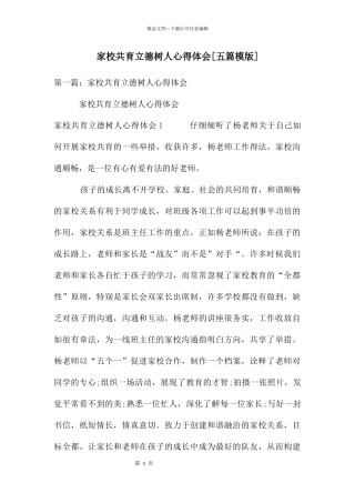 家校共育立德树人心得体会