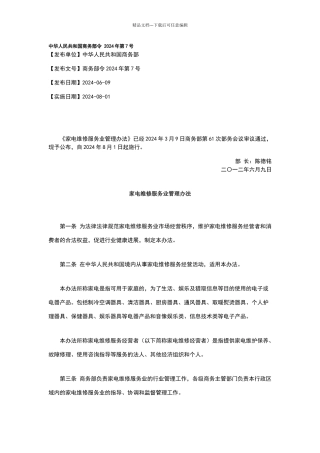 家电维修服务业管理办法