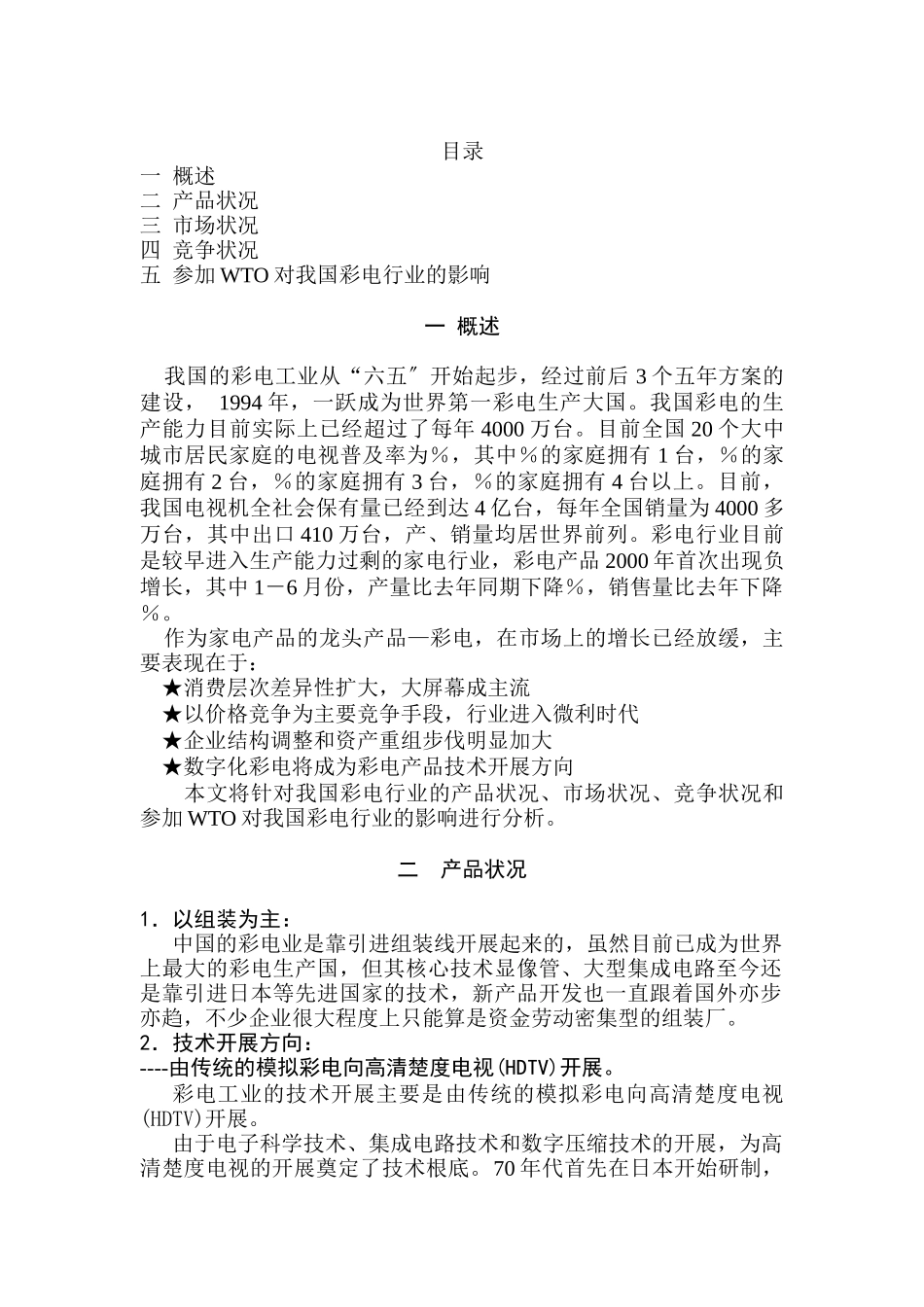 家电行业-市场分析报告_第1页