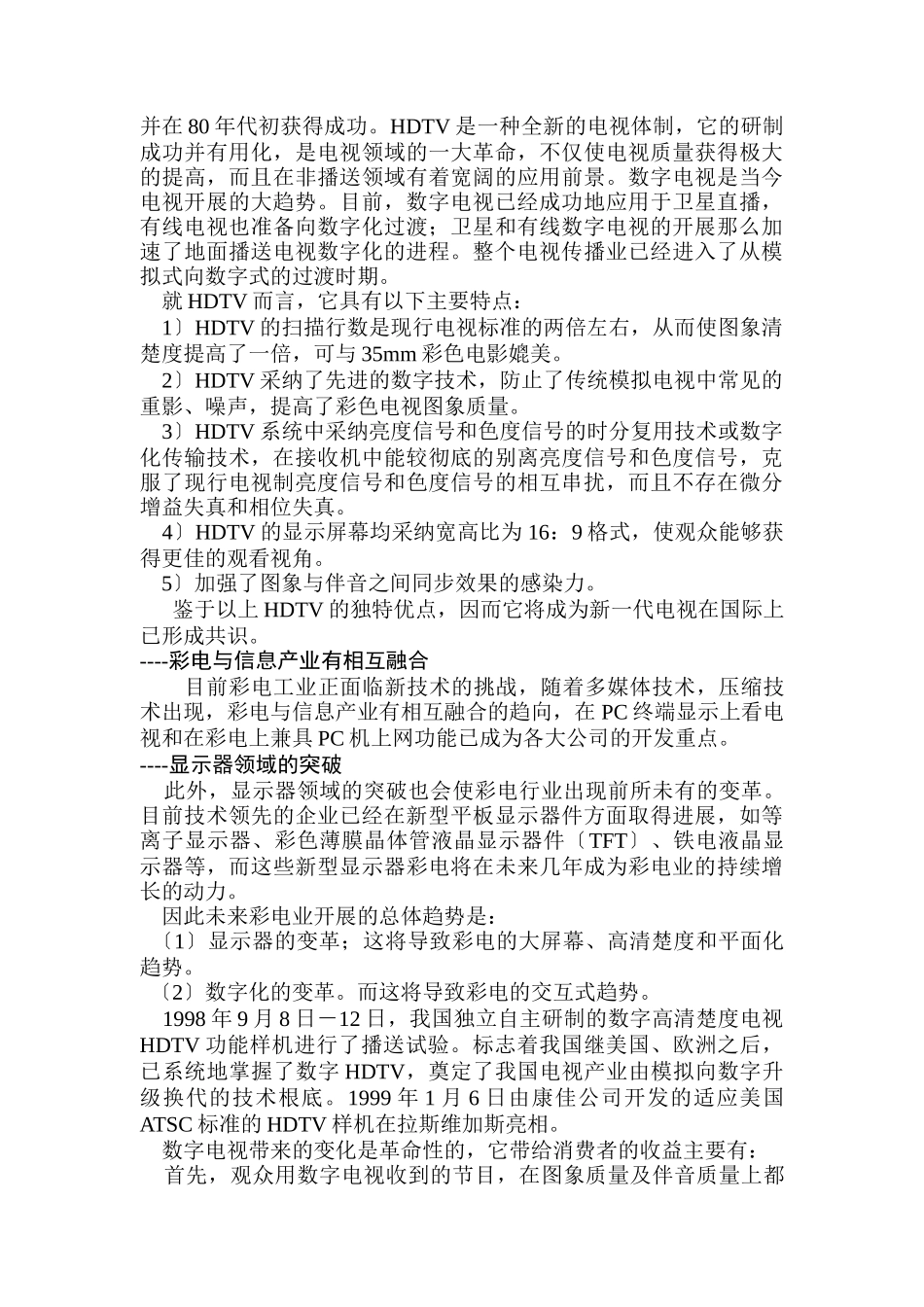 家电行业-市场分析报告_第2页