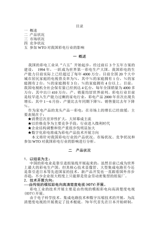 家电行业-市场分析报告