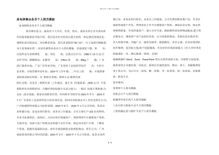 家电销售业务员个人简历模板