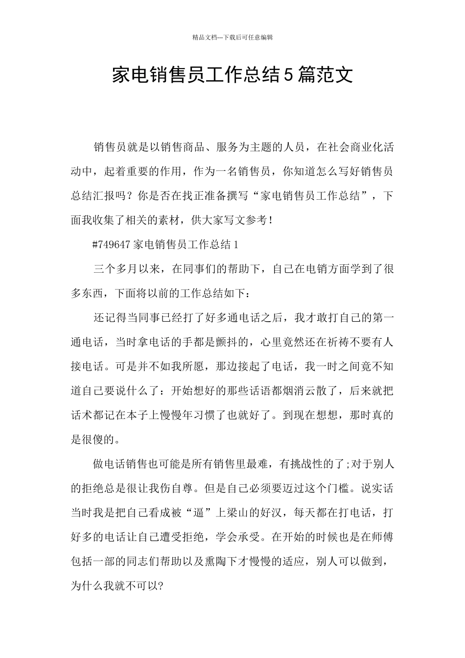 家电销售员工作总结5篇范文_第1页