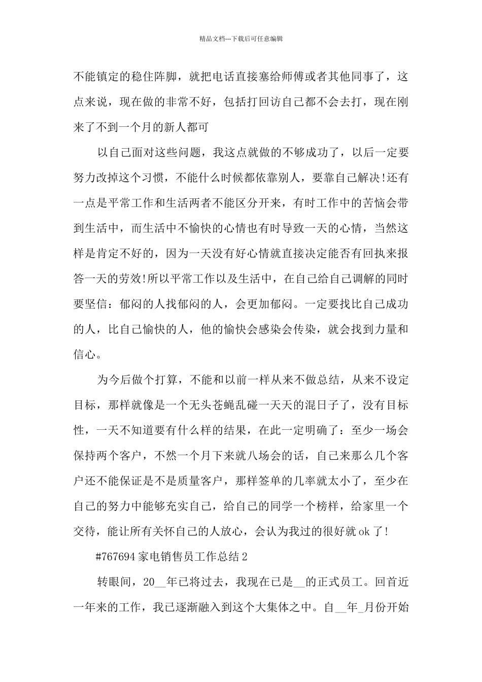 家电销售员工作总结5篇范文_第3页