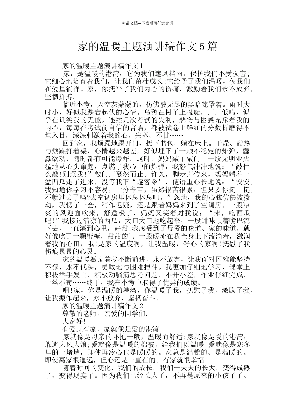 家的温暖主题演讲稿作文5篇_第1页
