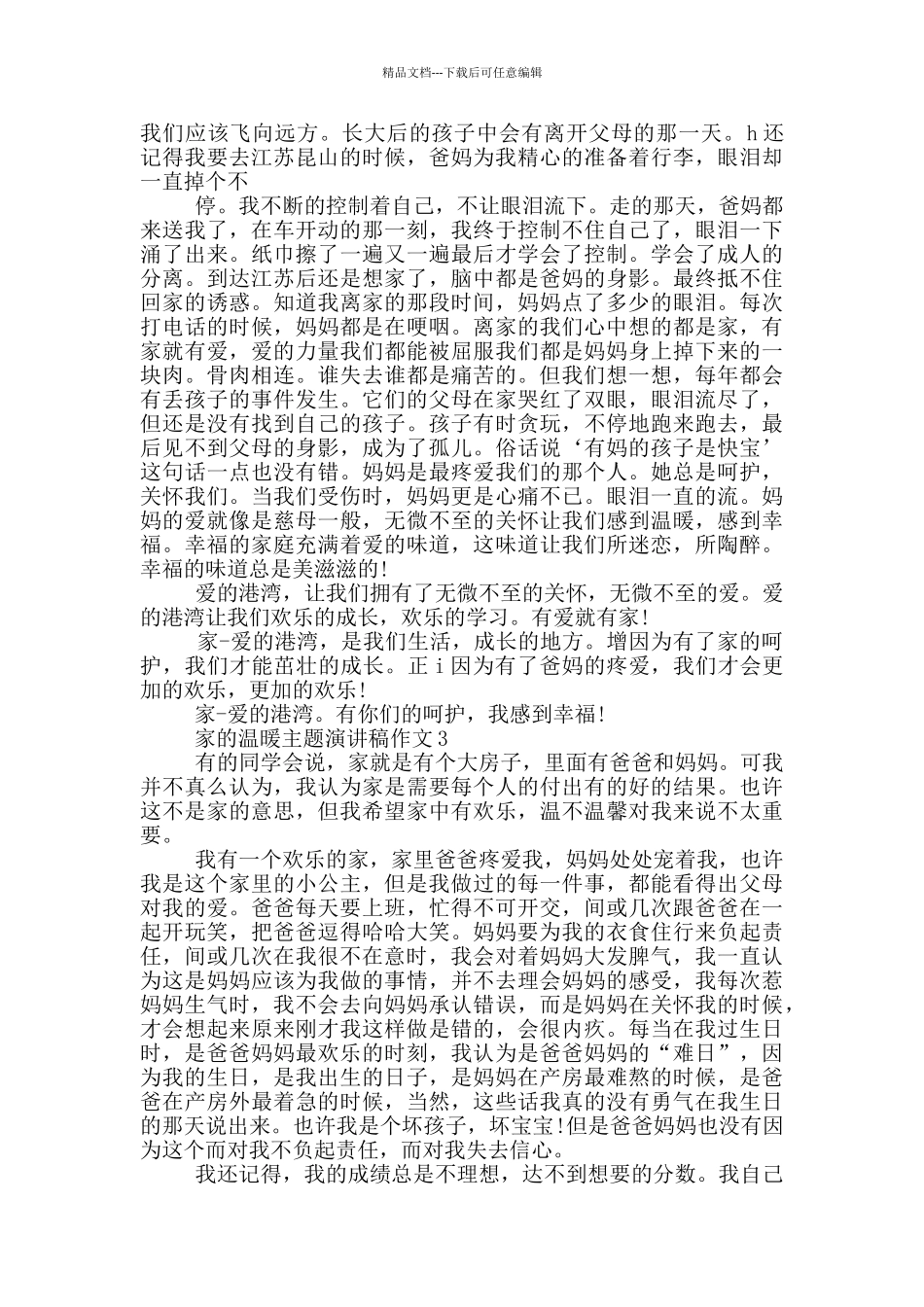 家的温暖主题演讲稿作文5篇_第2页