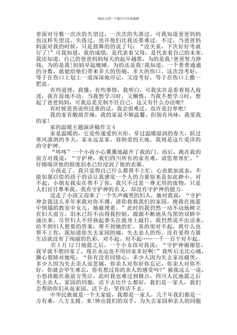 家的温暖主题演讲稿作文5篇_第3页