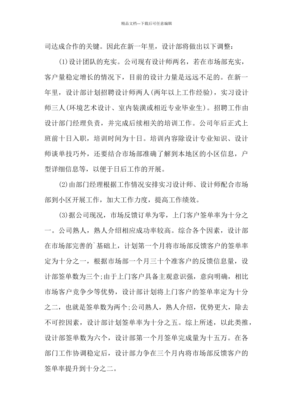 家装公司市场部2024工作计划3篇集锦_第2页