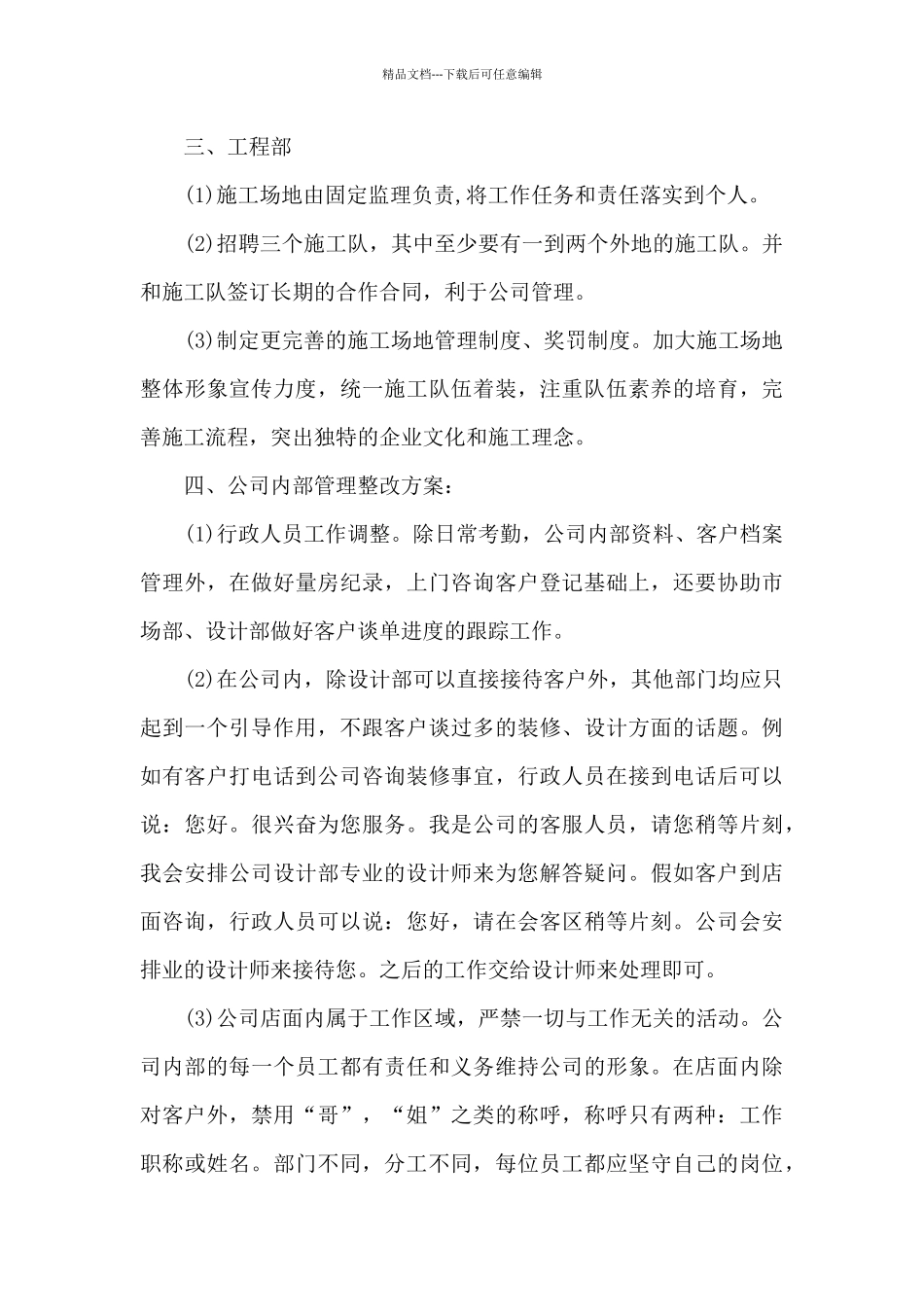 家装公司市场部2024工作计划3篇集锦_第3页