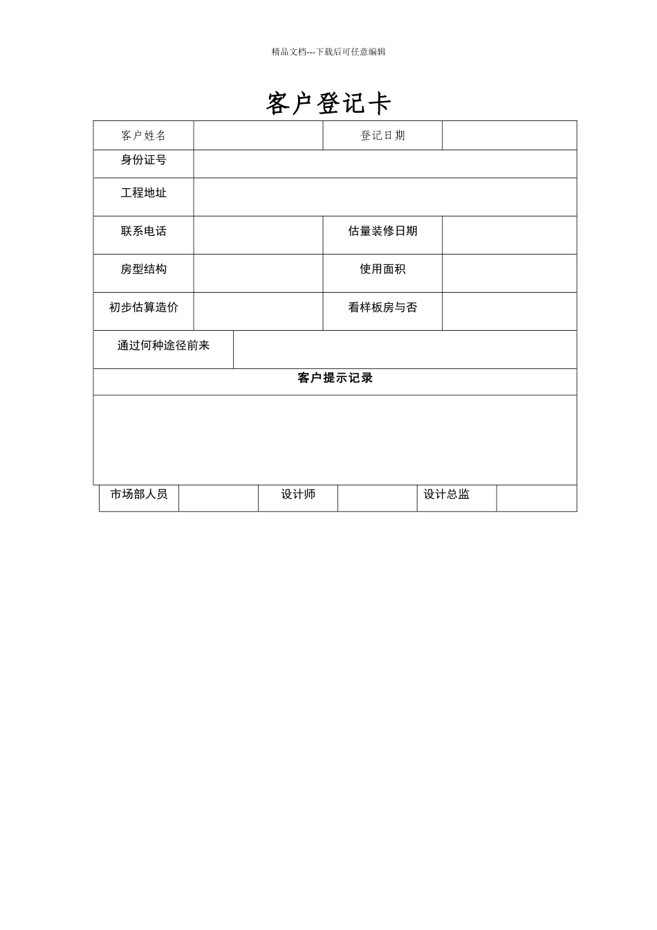 家装公司施工管理常用表格_第1页