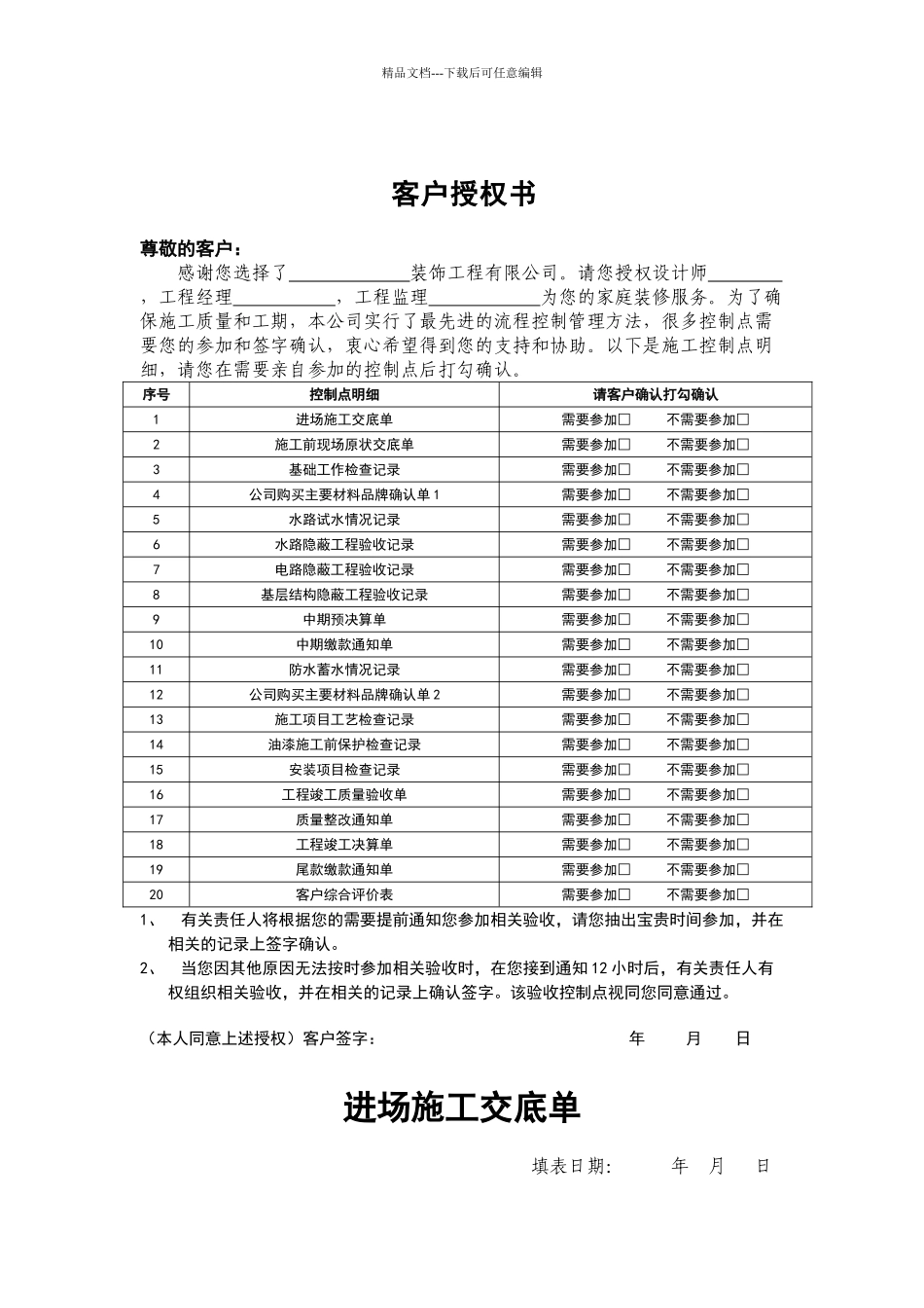 家装公司施工管理常用表格_第2页
