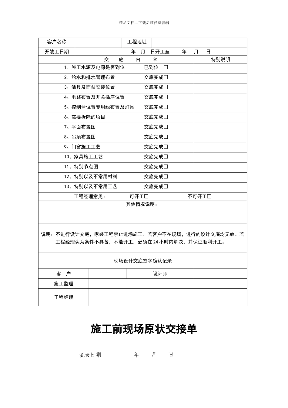 家装公司施工管理常用表格_第3页