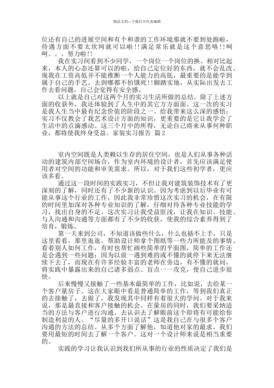 家装实习报告五篇_第2页