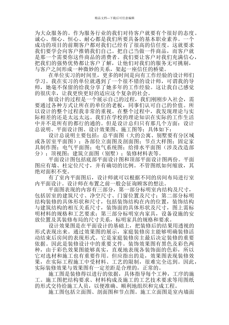 家装实习报告五篇_第3页