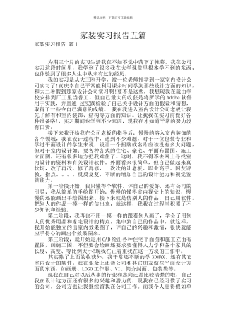 家装实习报告五篇