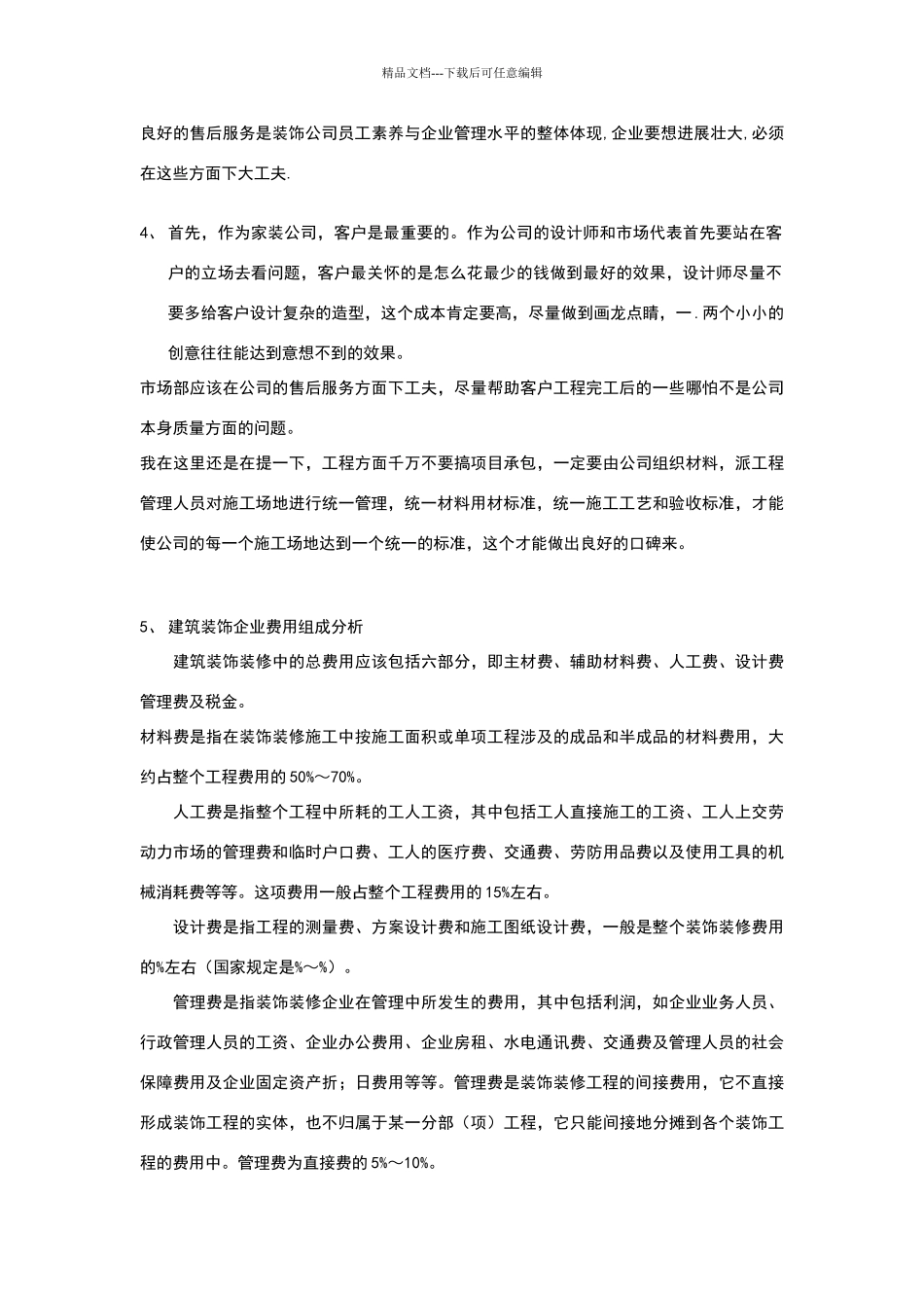 家装公司的运营和管理办法_第2页