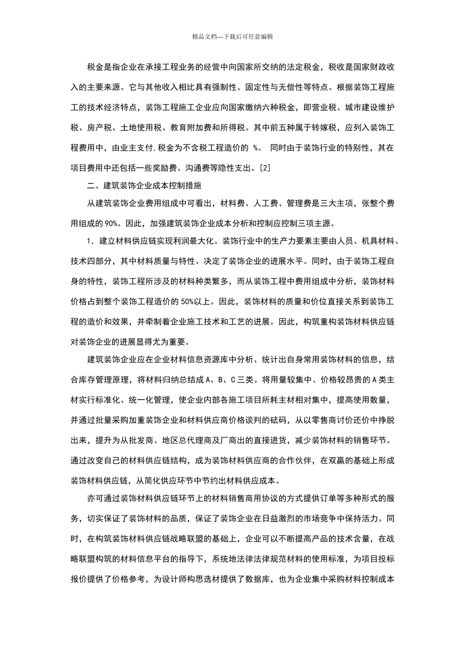 家装公司的运营和管理办法_第3页