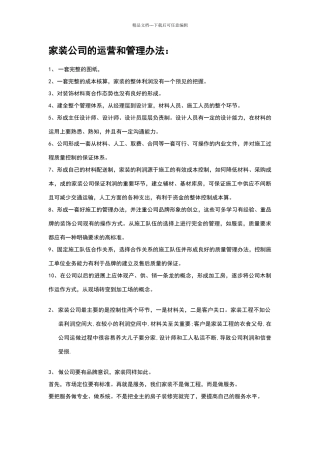 家装公司的运营和管理办法