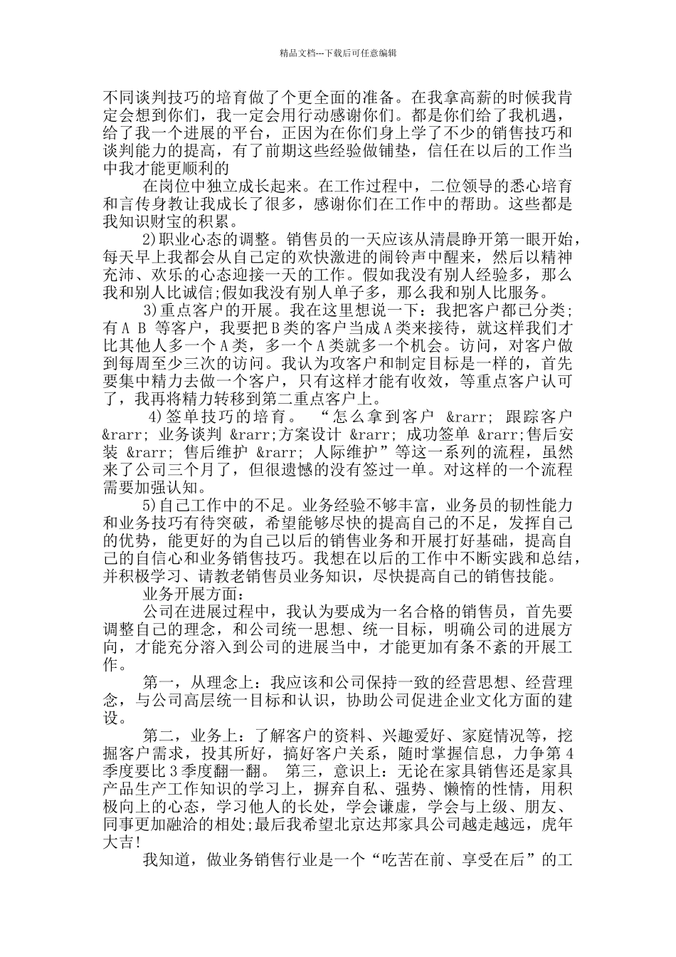 家电行业年终工作总结范文_第2页