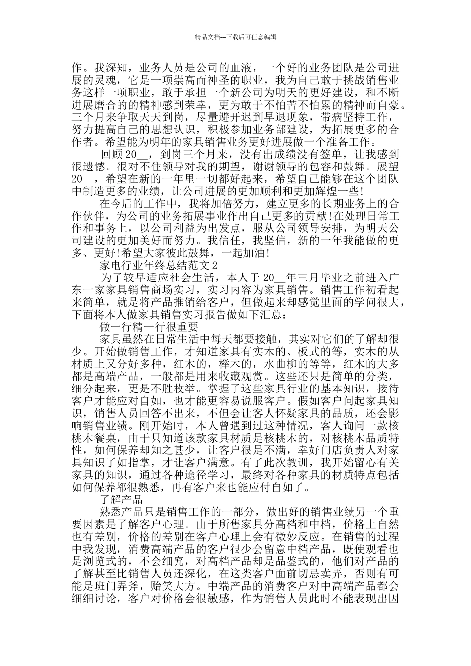 家电行业年终工作总结范文_第3页