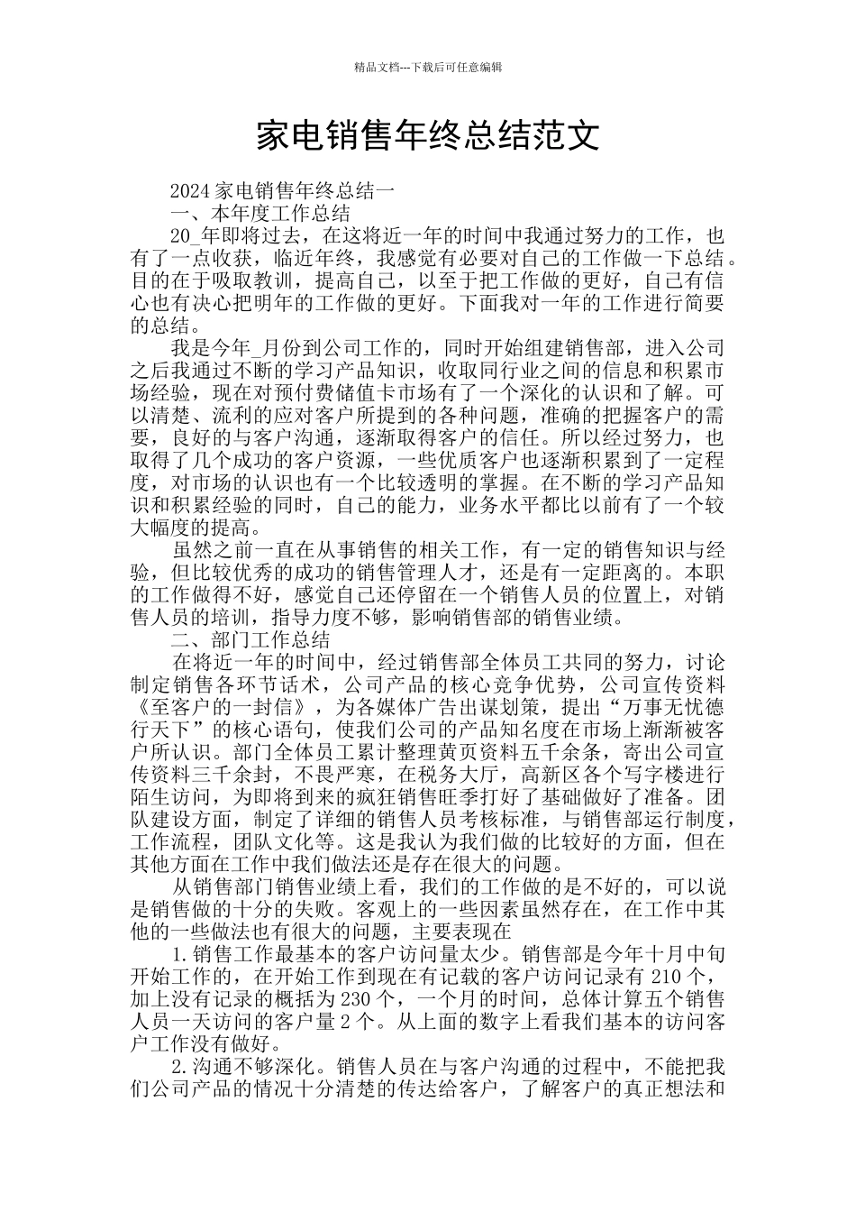 家电销售年终总结范文_第1页