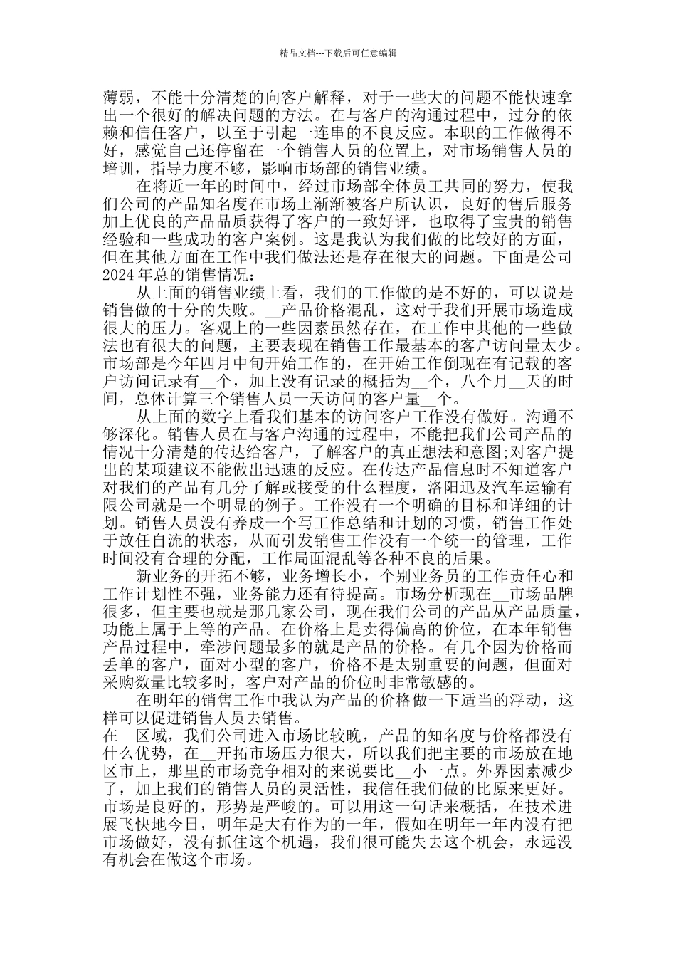 家电销售年终总结范文_第3页