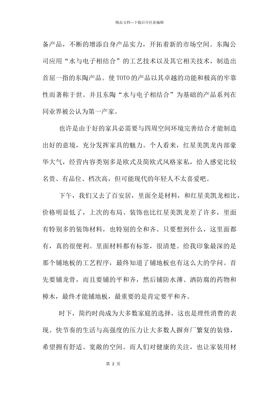 家装市场调查报告_第2页