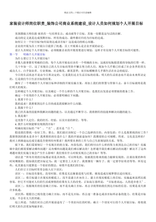 家装设计师岗位职责