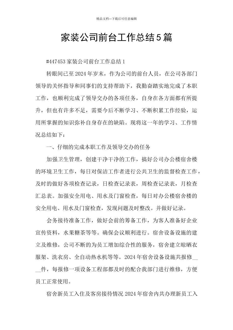 家装公司前台工作总结5篇_第1页