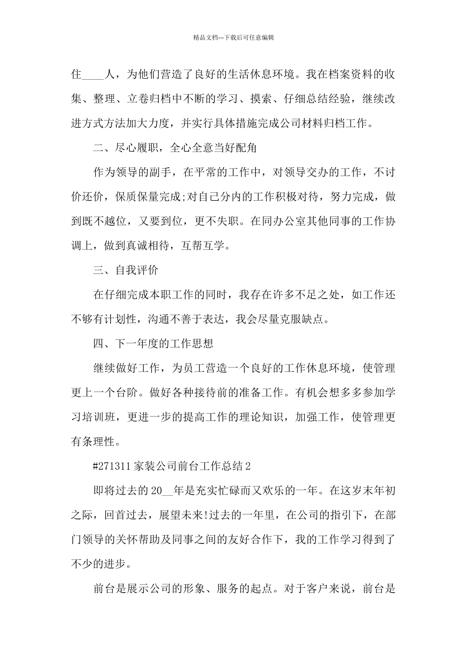 家装公司前台工作总结5篇_第2页