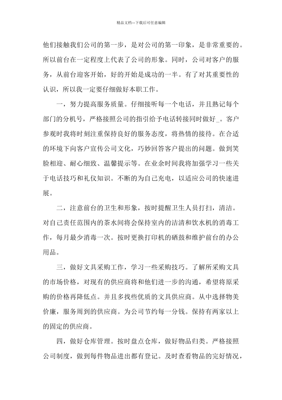 家装公司前台工作总结5篇_第3页