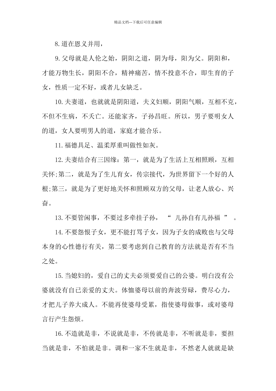 家训家风家规名言50条三篇_第2页