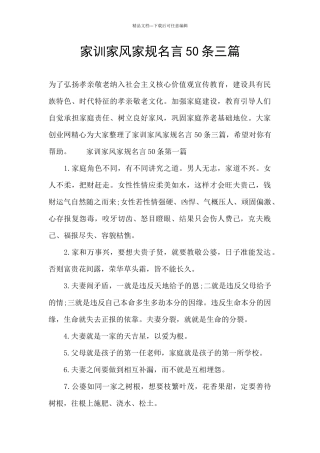 家训家风家规名言50条三篇