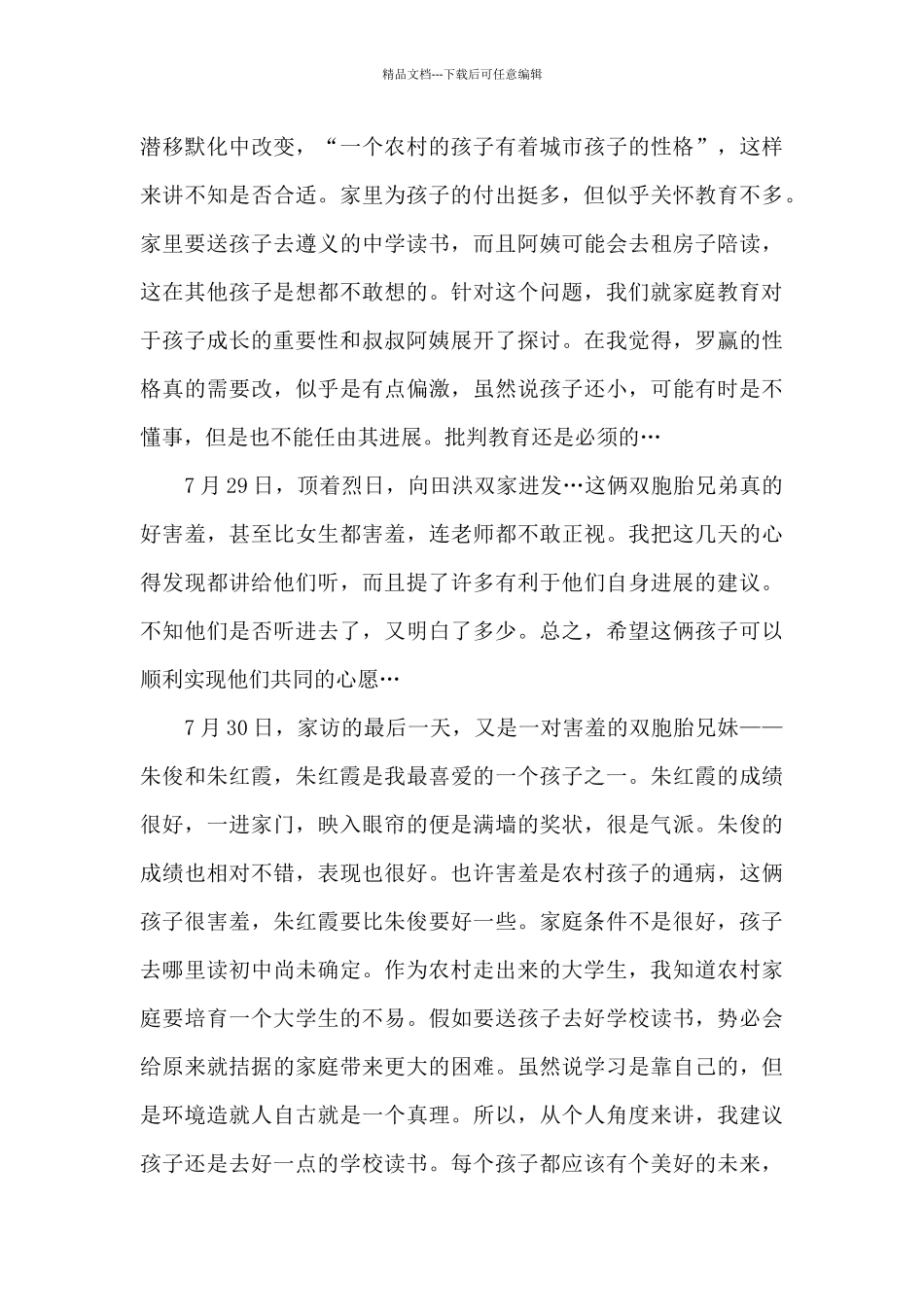 家访个人心得体会1_第3页