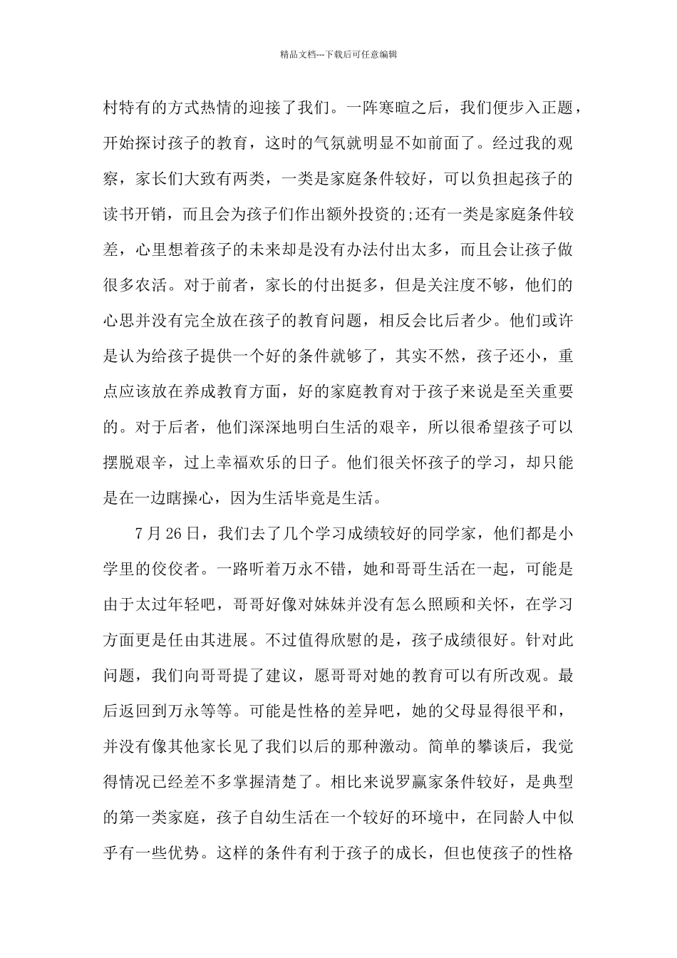 家访个人心得体会_第2页