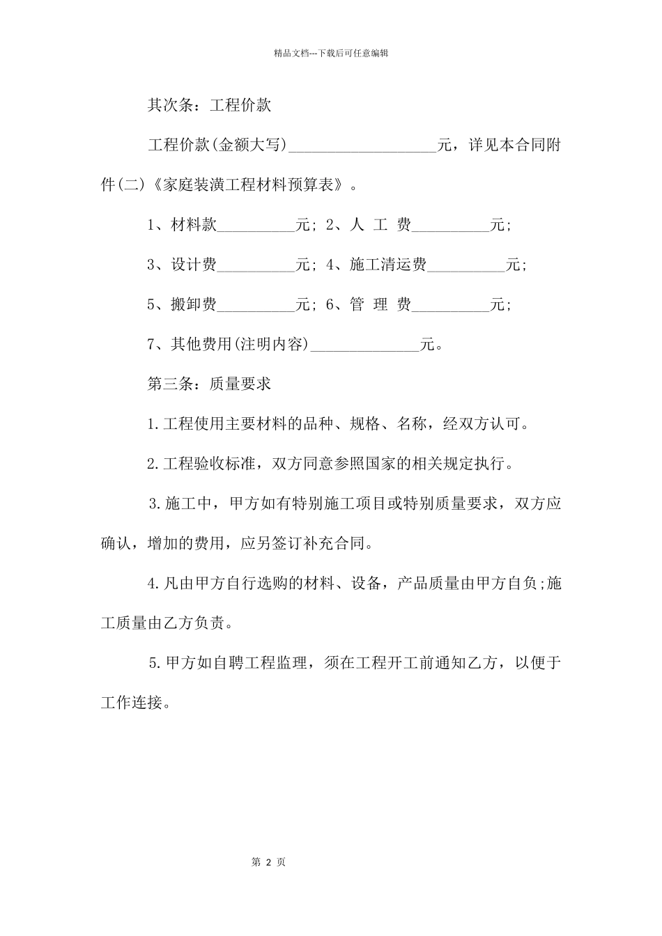 家装合同书样本_第2页