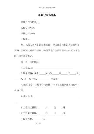 家装合同书样本
