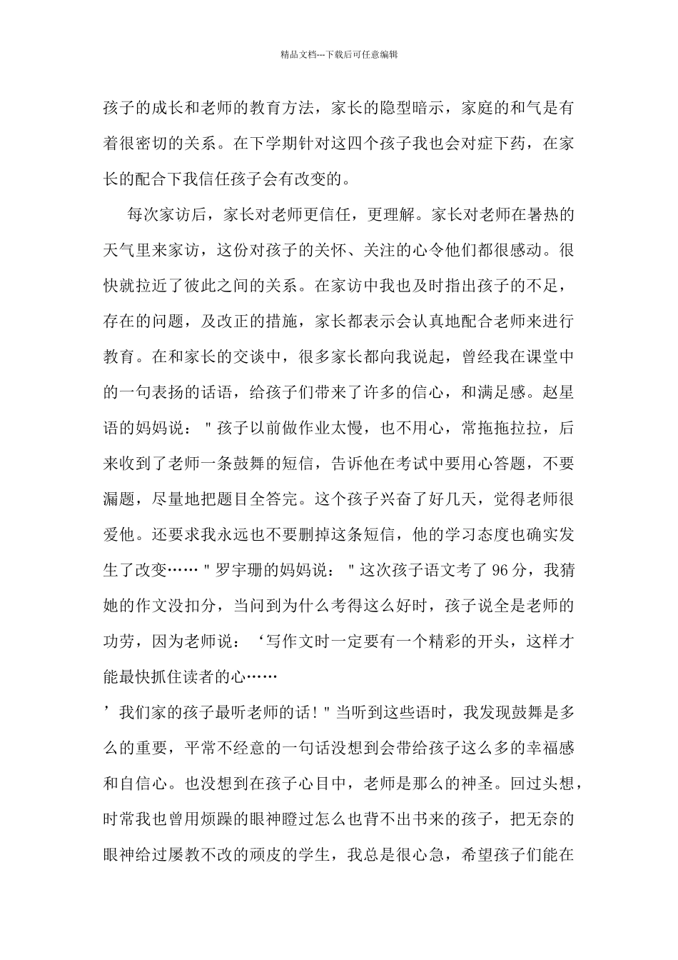 家访工作总结模板5篇_第3页