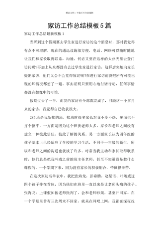 家访工作总结模板5篇