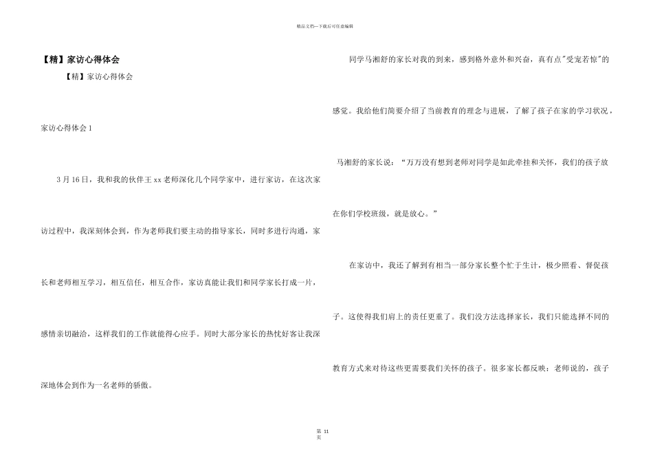 家访心得体会_第1页