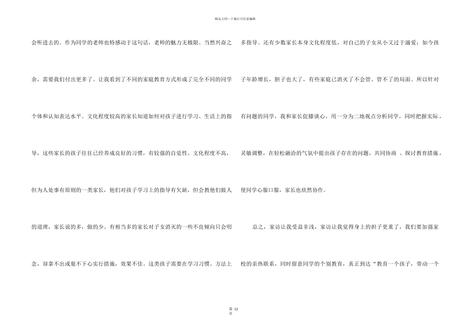 家访心得体会_第2页