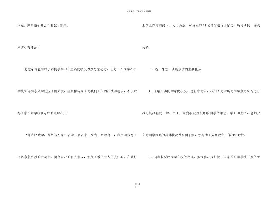 家访心得体会_第3页