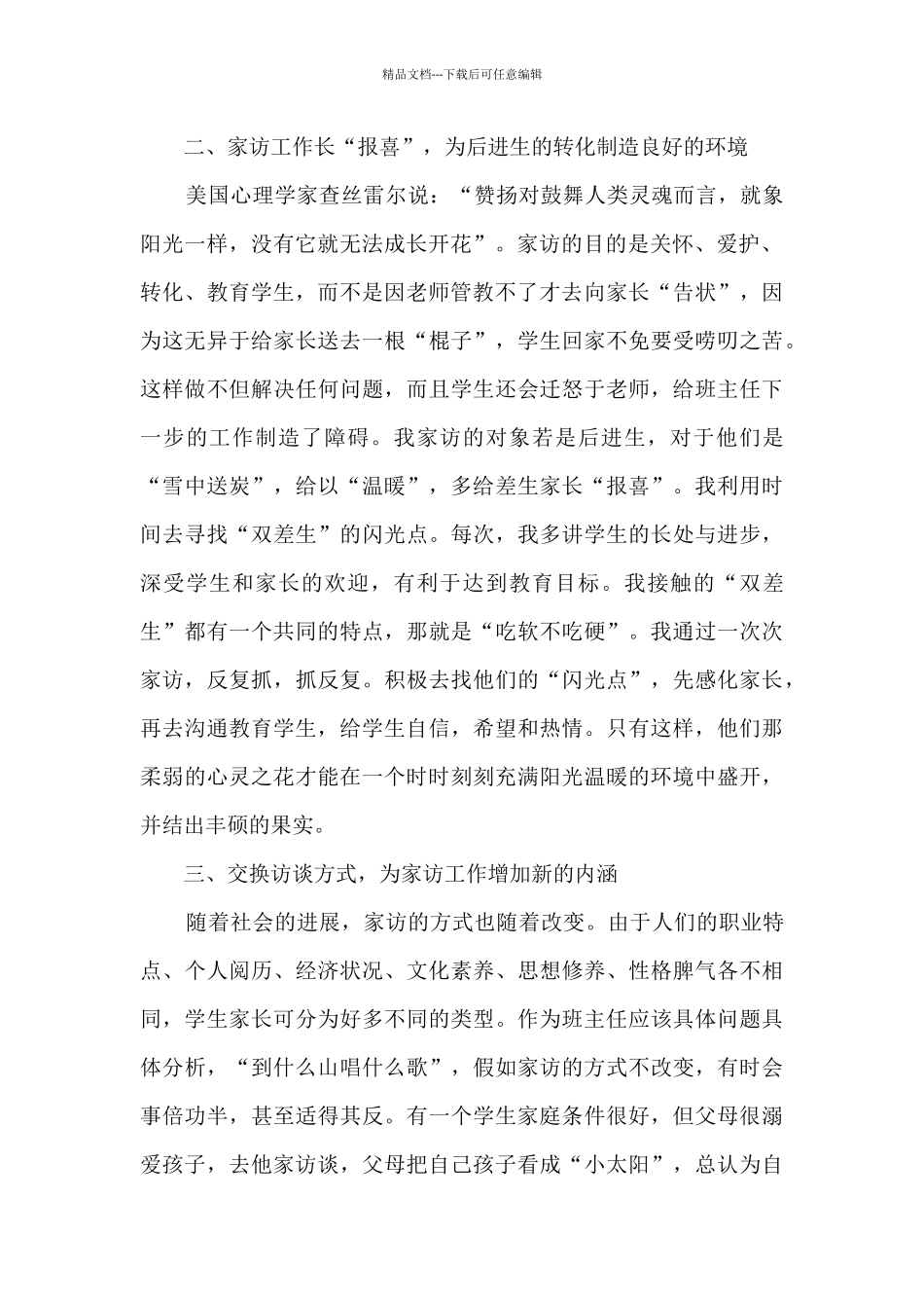 家访心得体会范文_第2页