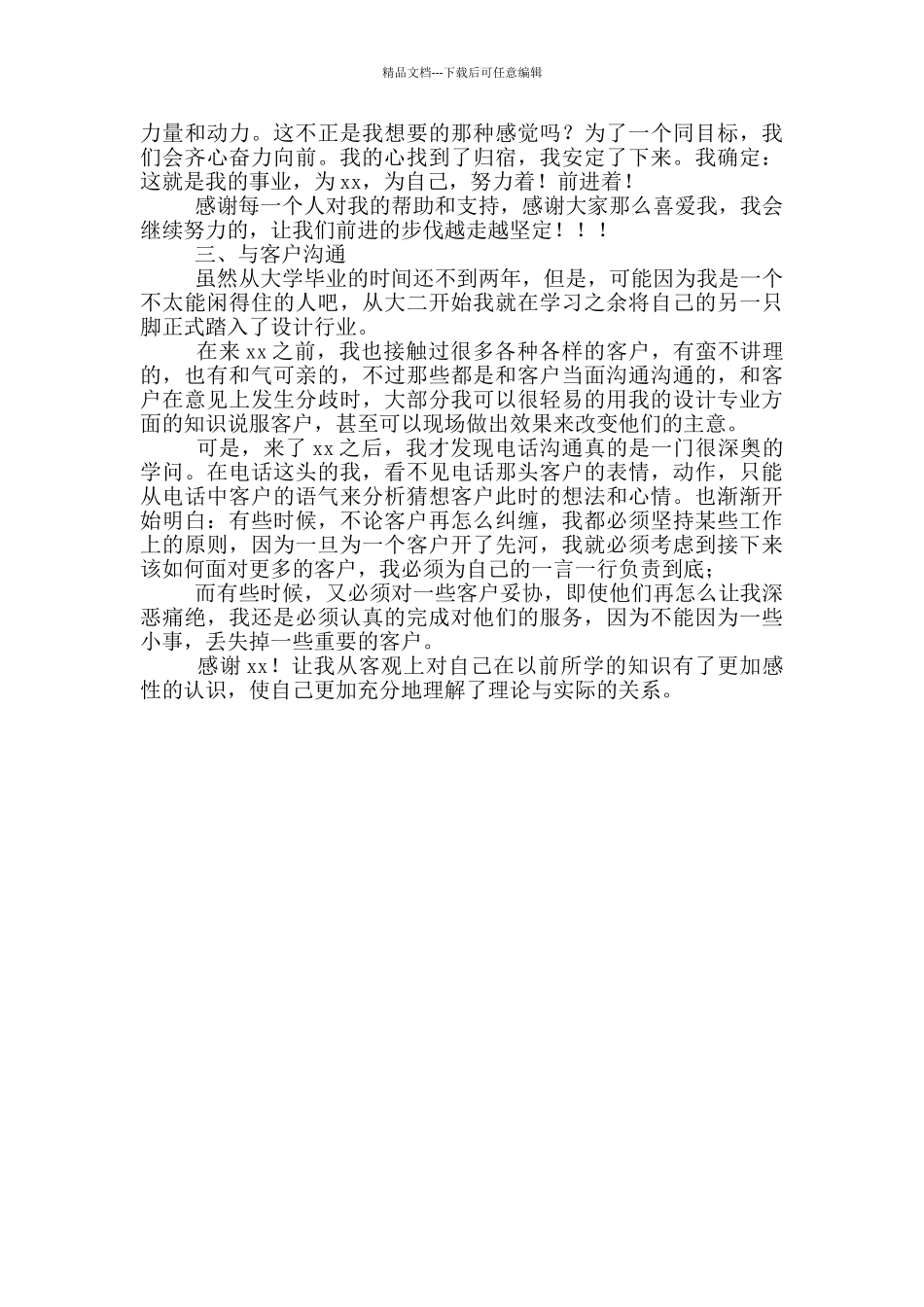 家装设计师工作总结与计划_第3页