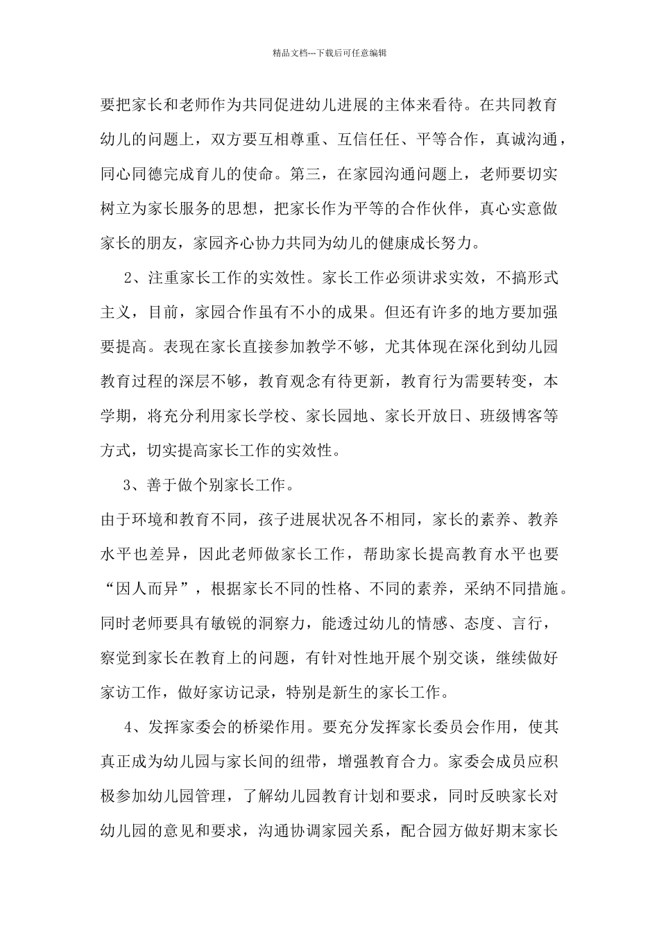 家访活动方案设计5篇_第2页