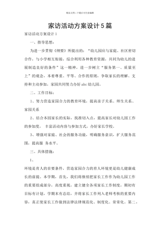 家访活动方案设计5篇