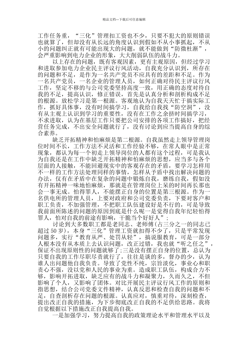 家访报告自查_第2页