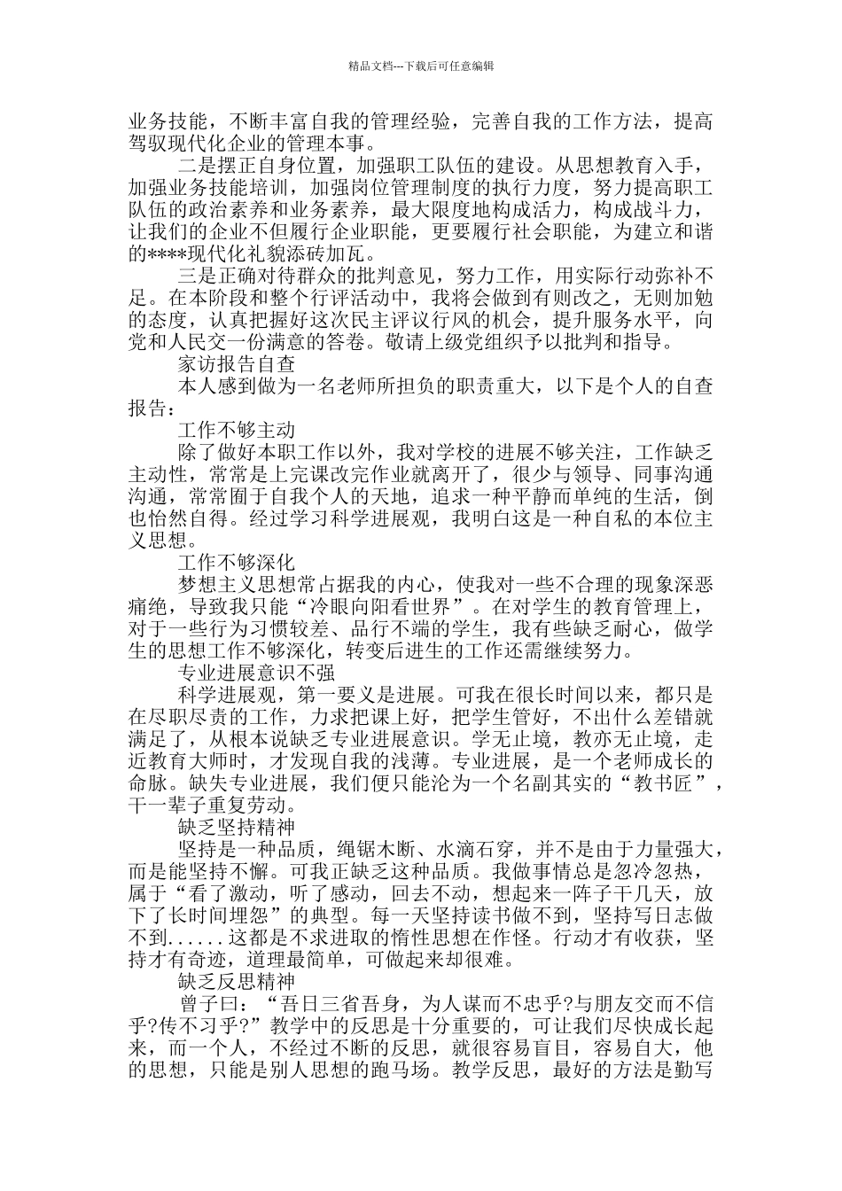 家访报告自查_第3页