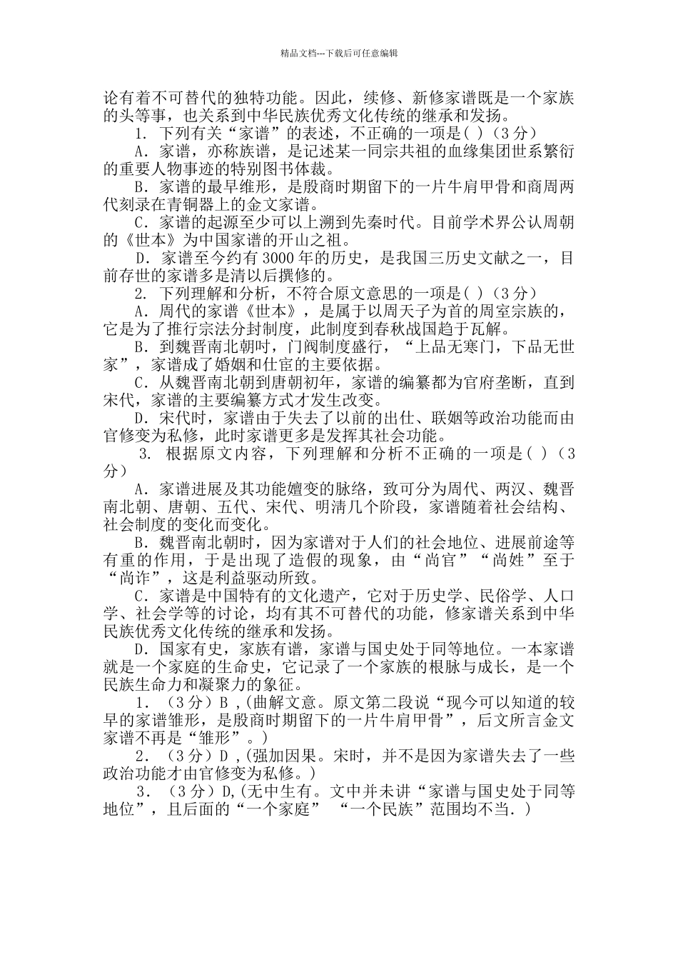 家谱也称族谱_第2页