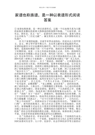 家谱也称族谱
